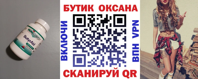 БУТИРАТ 1.4BDO  Волгореченск 